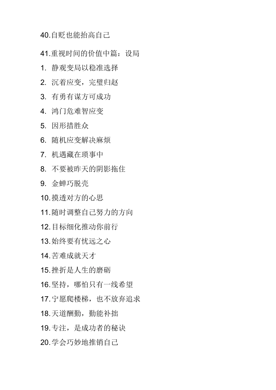 做人做事三局：设局、入局、破局_第3页