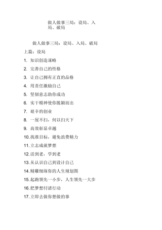 做人做事三局：设局、入局、破局