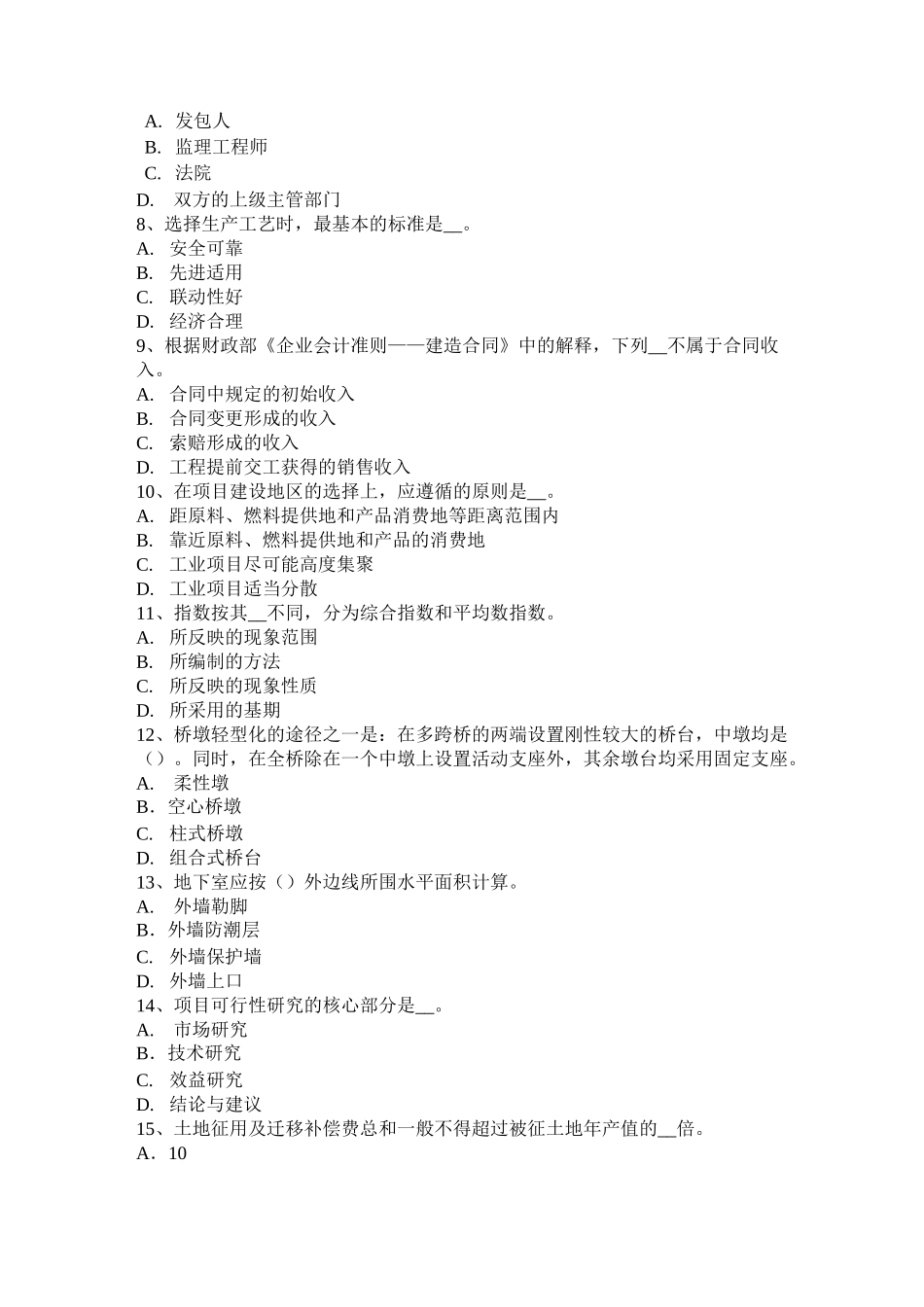 湖南省造价工程师安装计量：吹扫、清洗、脱脂、钝化和预膜考试试卷_第2页