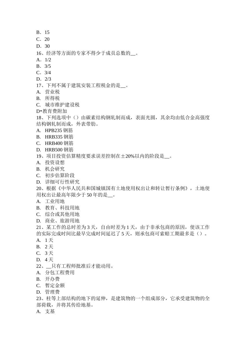 湖南省造价工程师安装计量：吹扫、清洗、脱脂、钝化和预膜考试试卷_第3页
