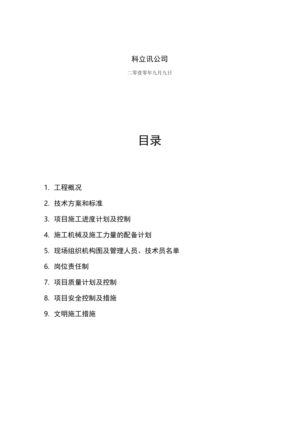 光缆工程施工组织设计方案_第2页