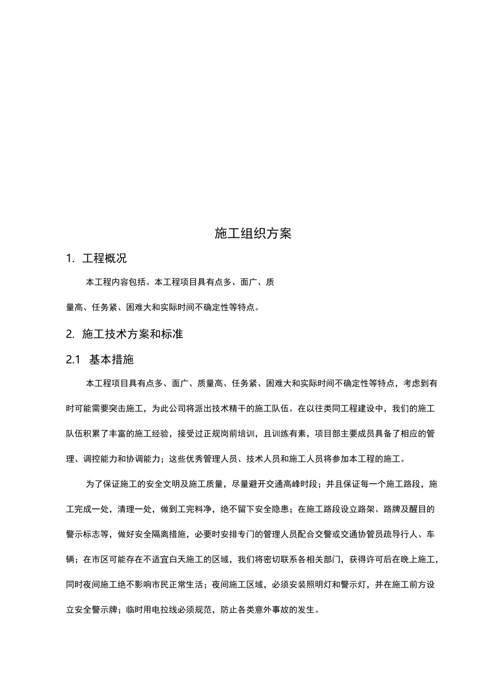 光缆工程施工组织设计方案_第3页
