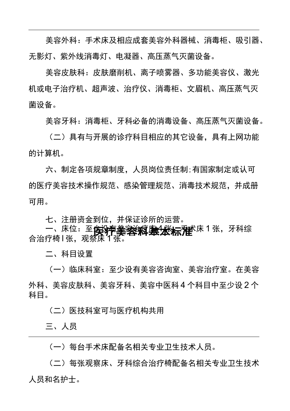 医疗美容诊所基本标准_第3页