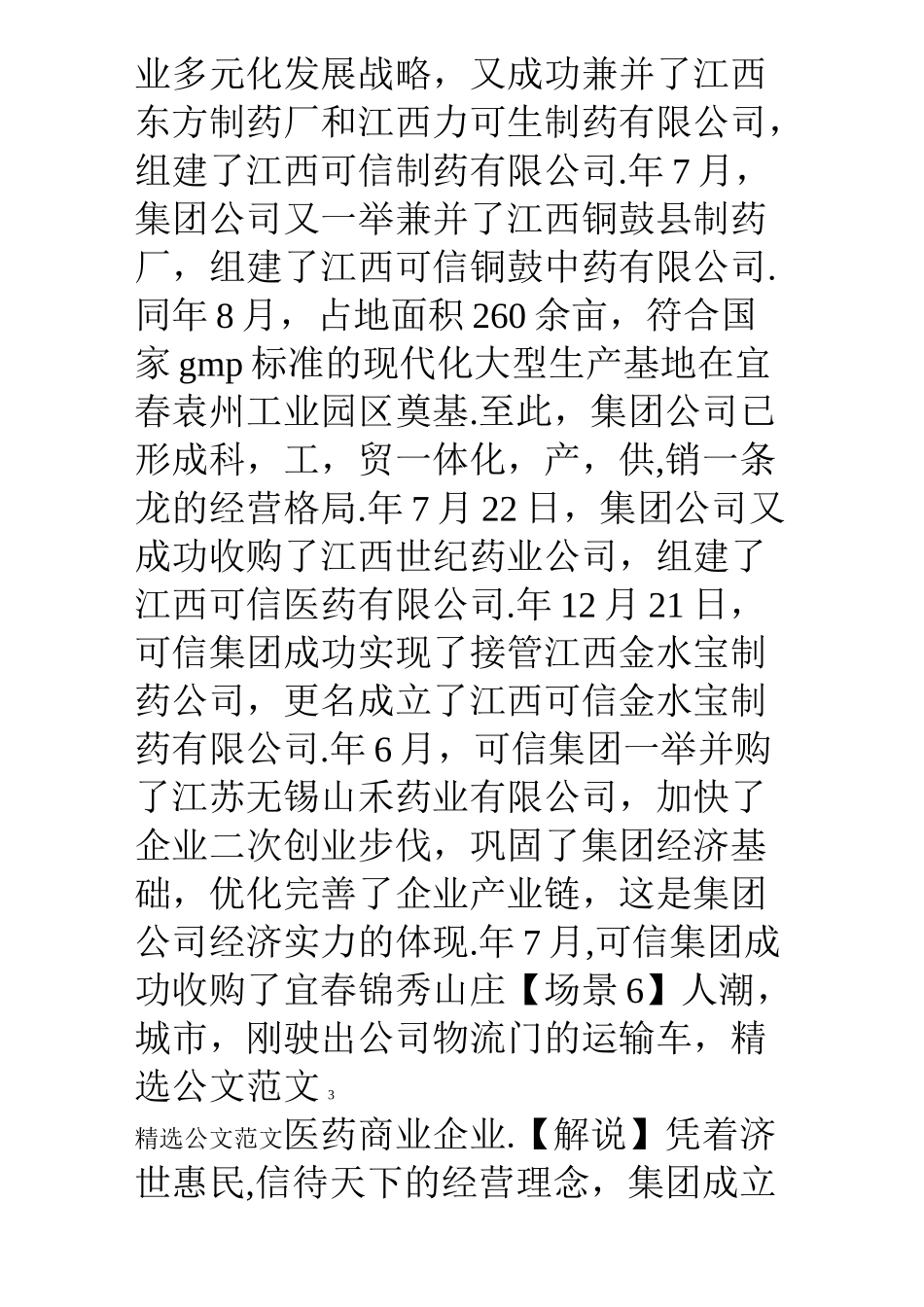 医药企业形象宣传片脚本_第3页