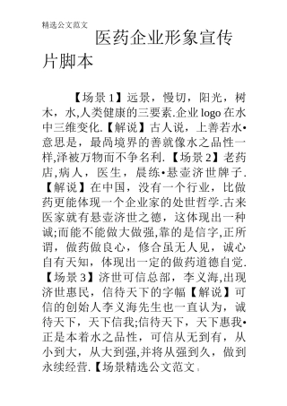 医药企业形象宣传片脚本