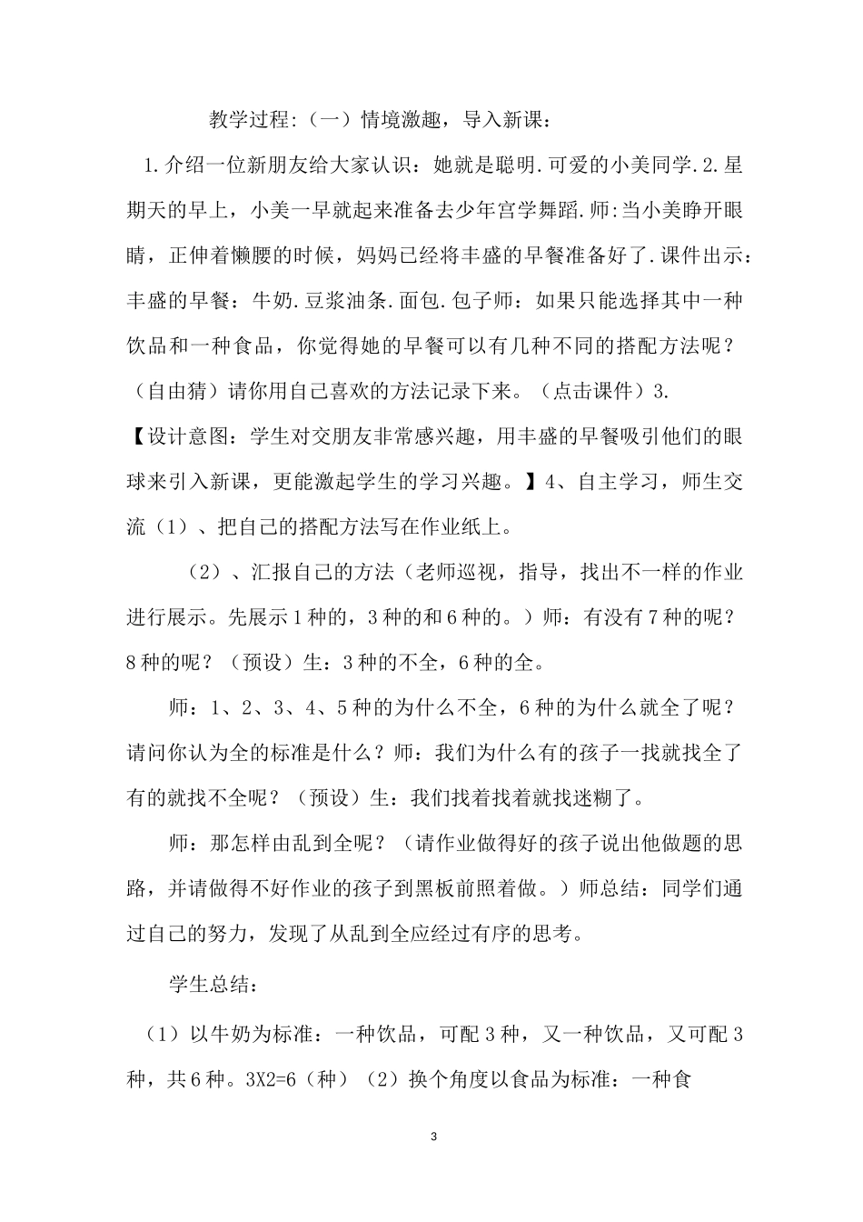 搭配中的学问 [《搭配中的学问》教学案例] _第3页