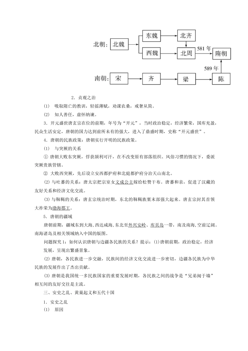 2020学年新教材高中历史第6课从隋唐盛世到五代十国教案新人教版必修《中外历史纲要(上)》_第2页