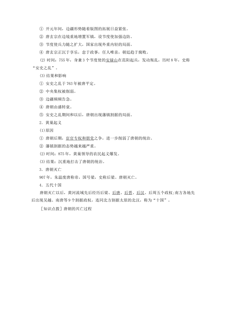 2020学年新教材高中历史第6课从隋唐盛世到五代十国教案新人教版必修《中外历史纲要(上)》_第3页