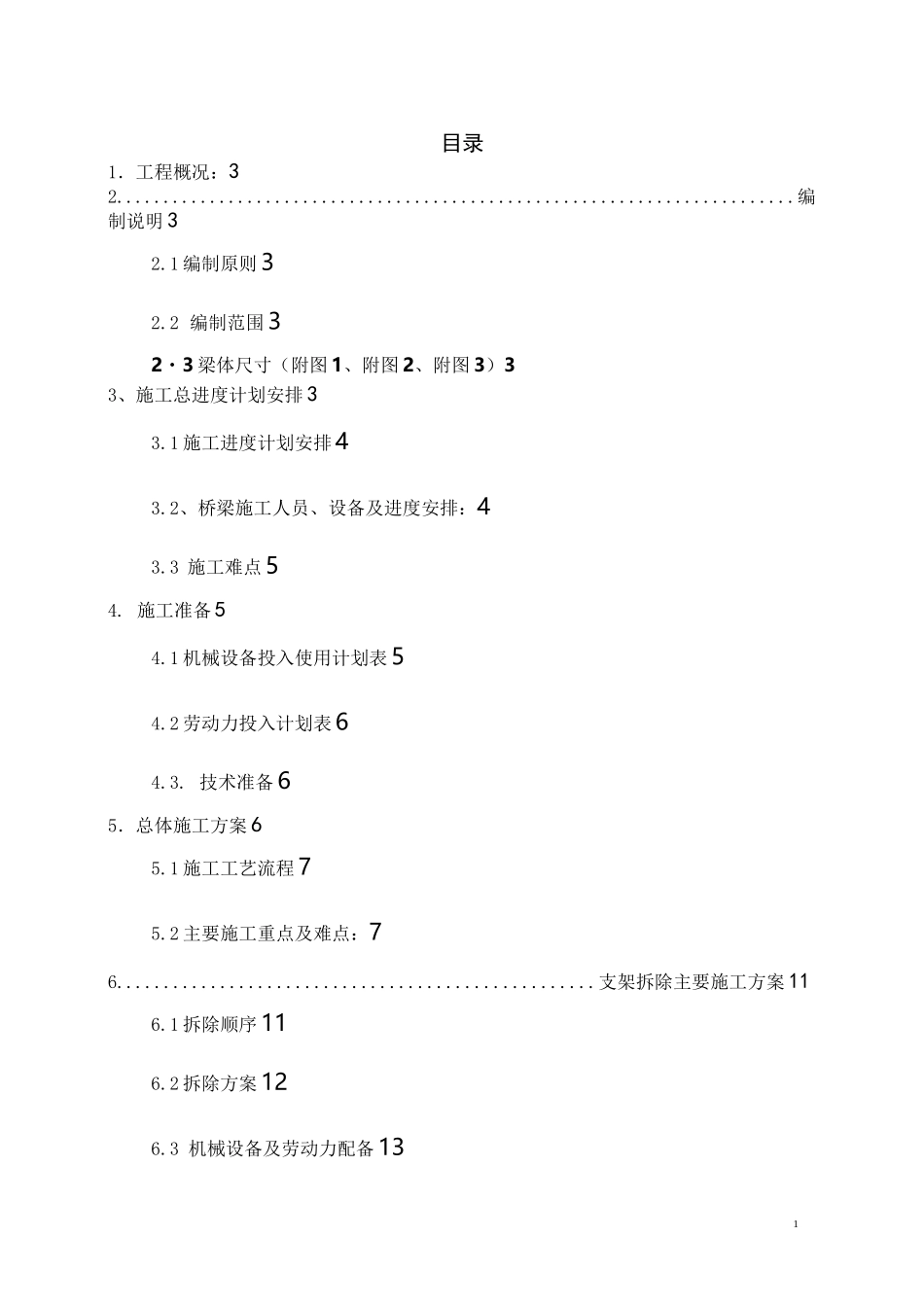 现浇梁施工工艺_第2页