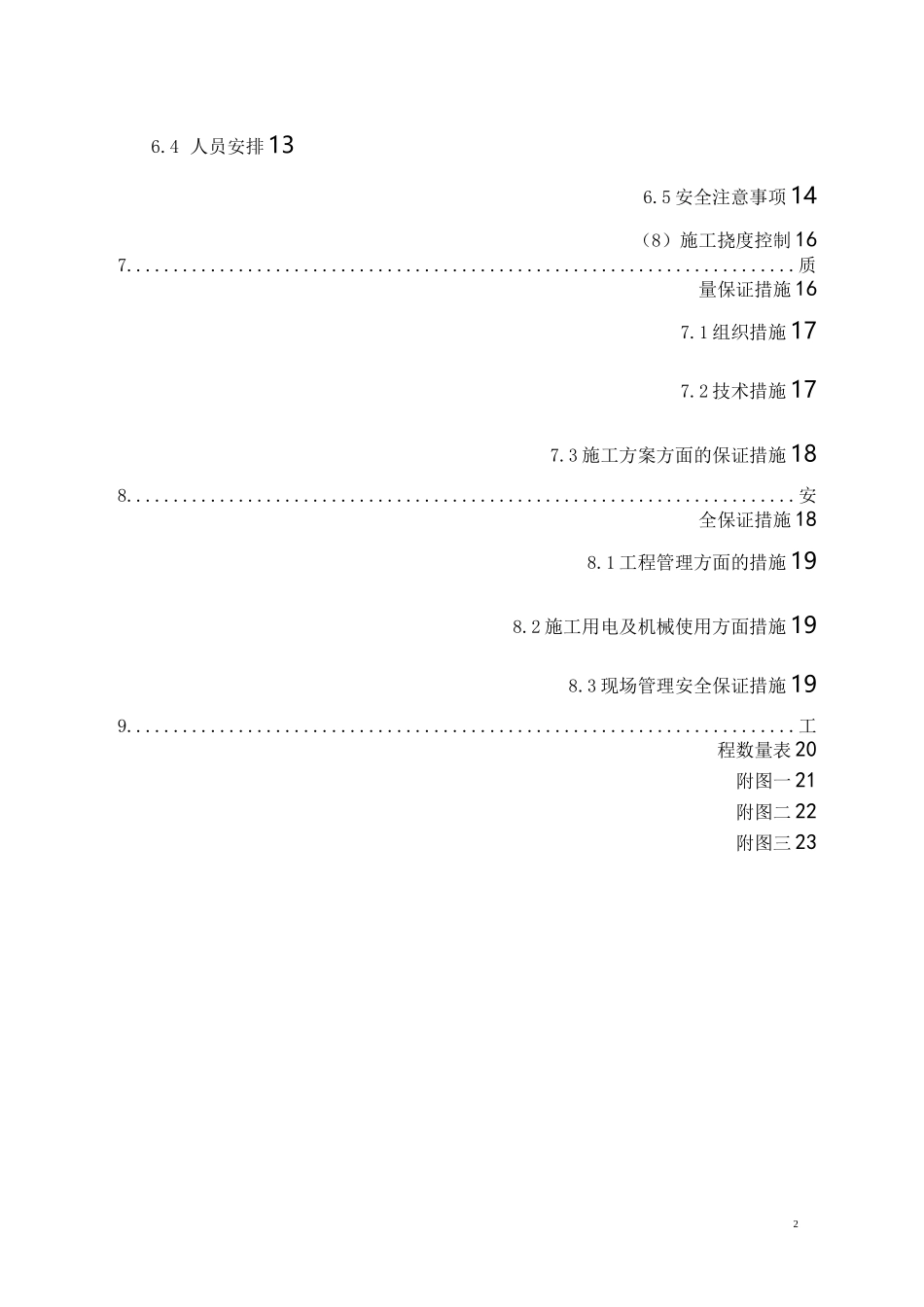 现浇梁施工工艺_第3页