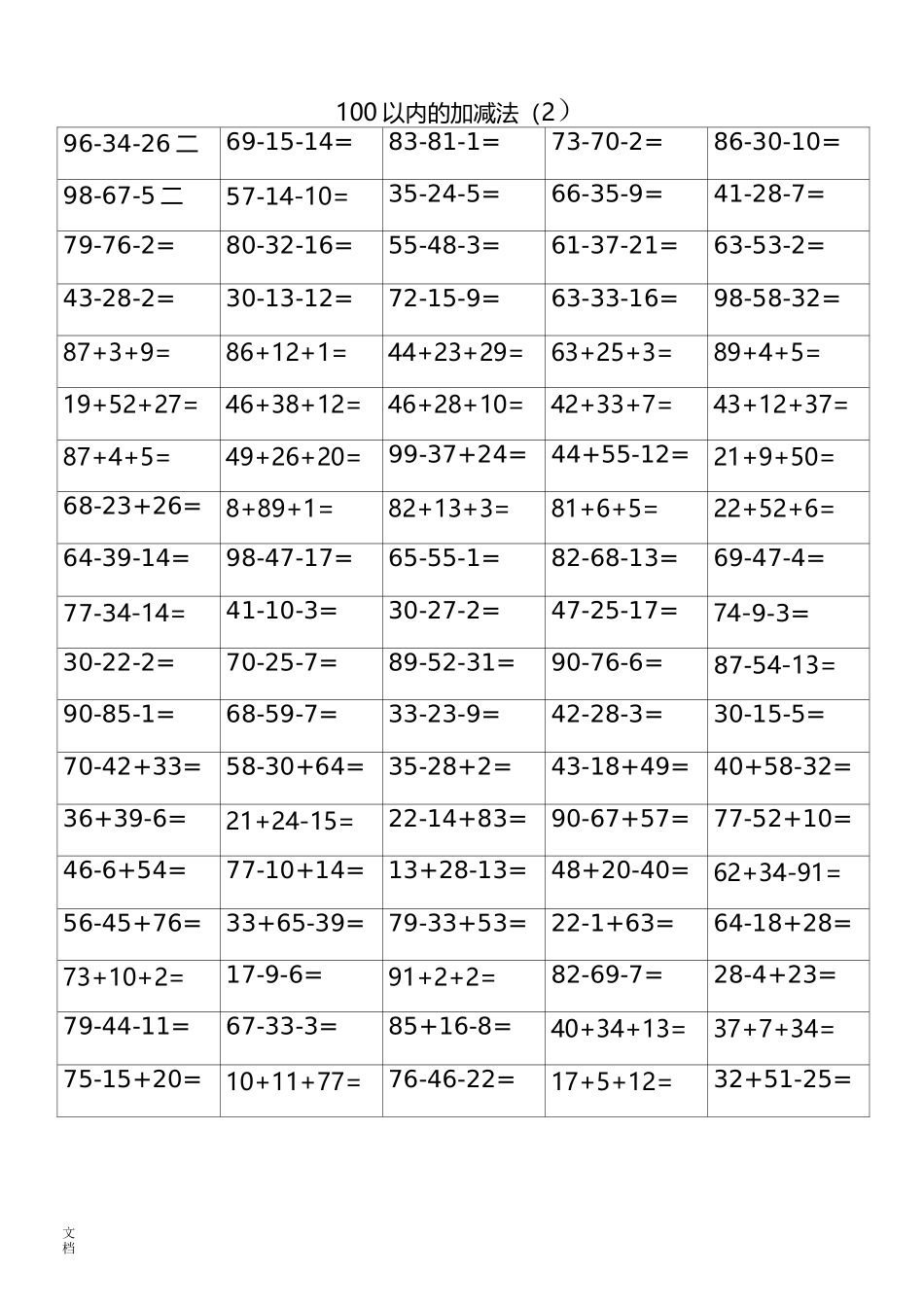 100以内混合加减法_第2页