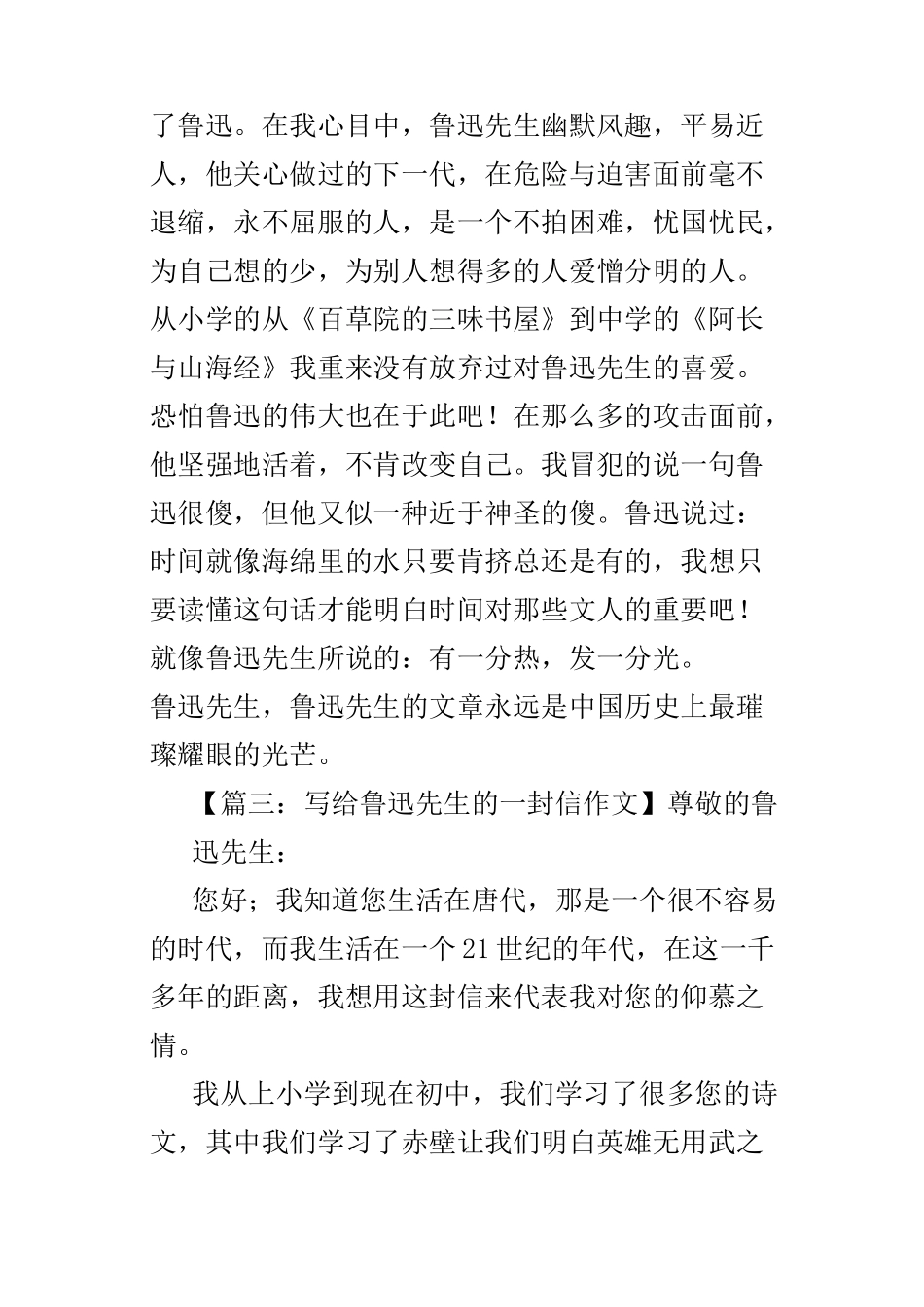 写给鲁迅先生的一封信_第3页