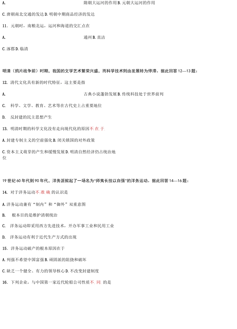 文科综合模拟试卷_第3页