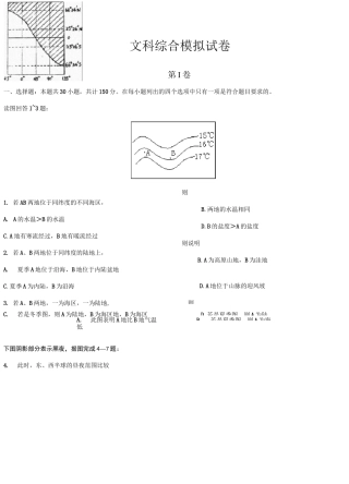 文科综合模拟试卷