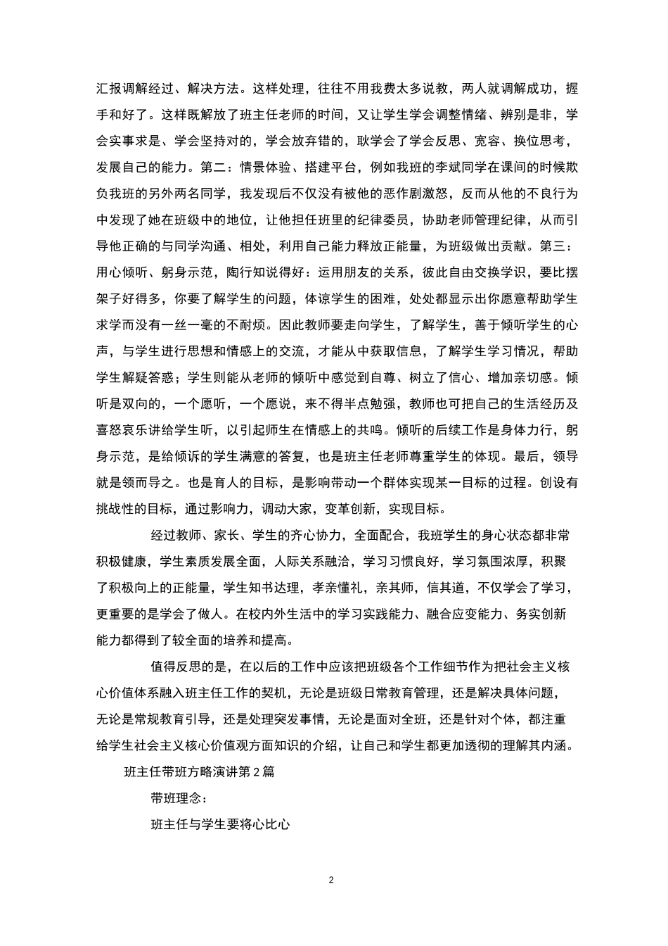 班主任带班方略演讲4篇_第2页