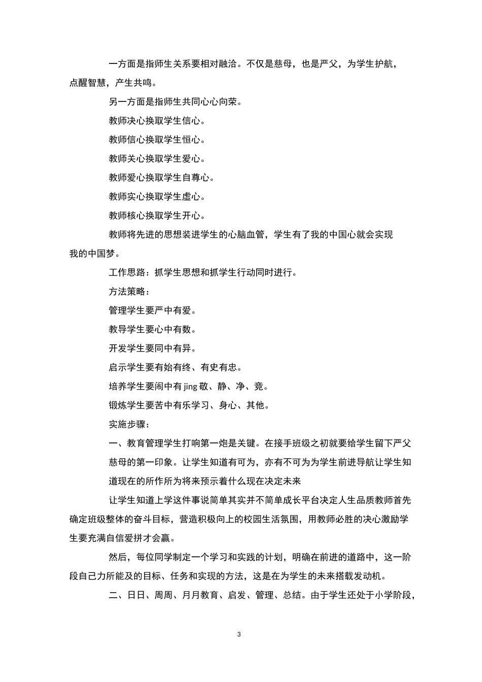 班主任带班方略演讲4篇_第3页