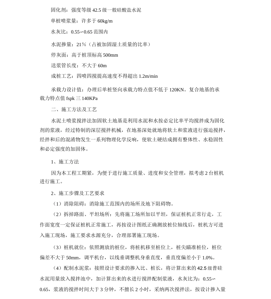 深层水泥搅拌桩施工方案_第2页