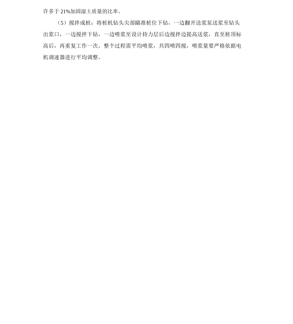 深层水泥搅拌桩施工方案_第3页