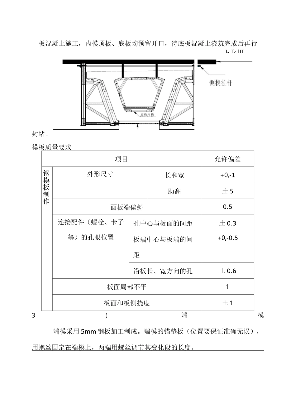 预制箱梁模板混凝土施工技术交底_第3页