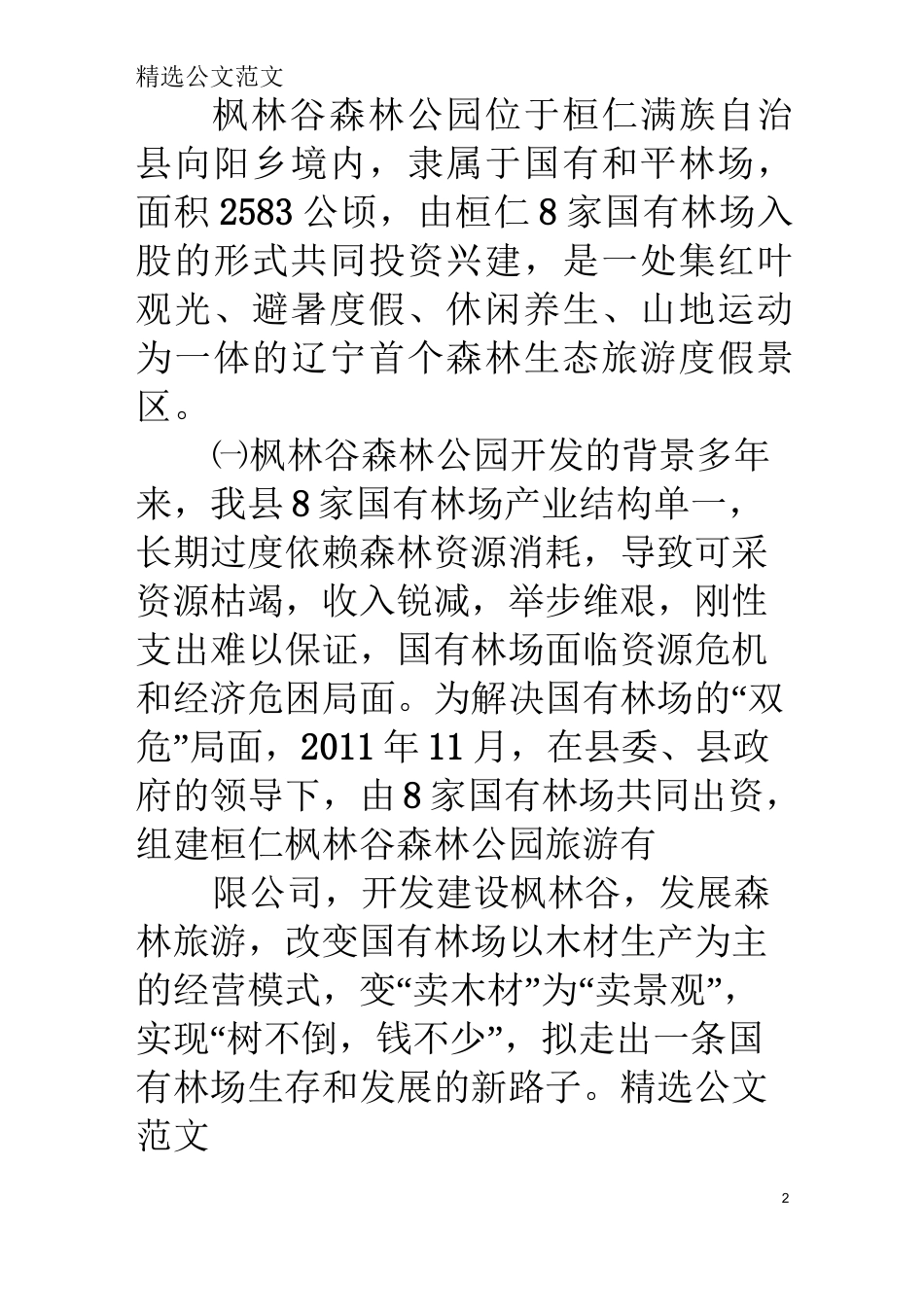 4a景区汇报材料_第2页