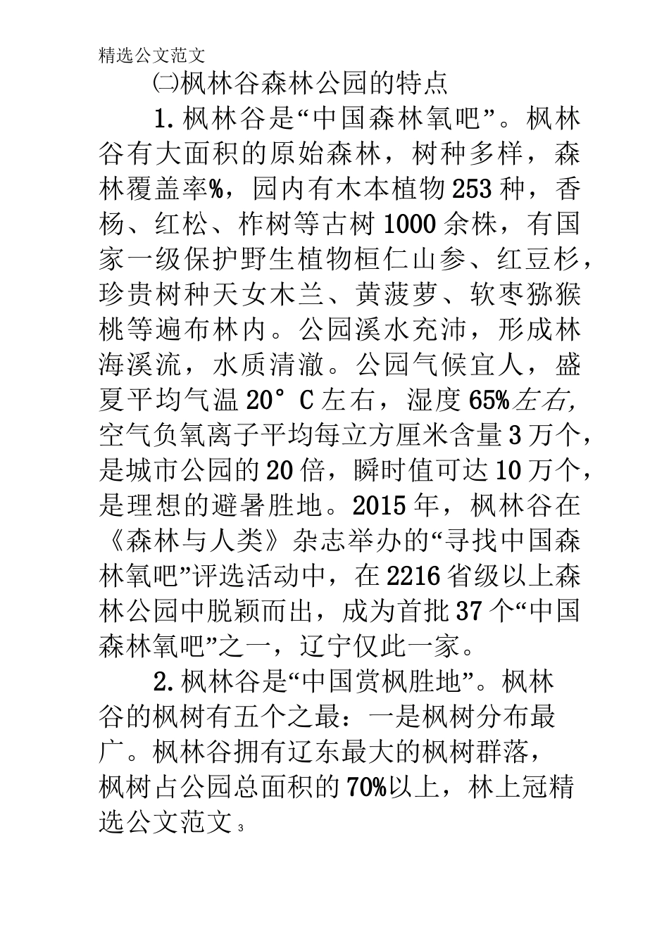 4a景区汇报材料_第3页