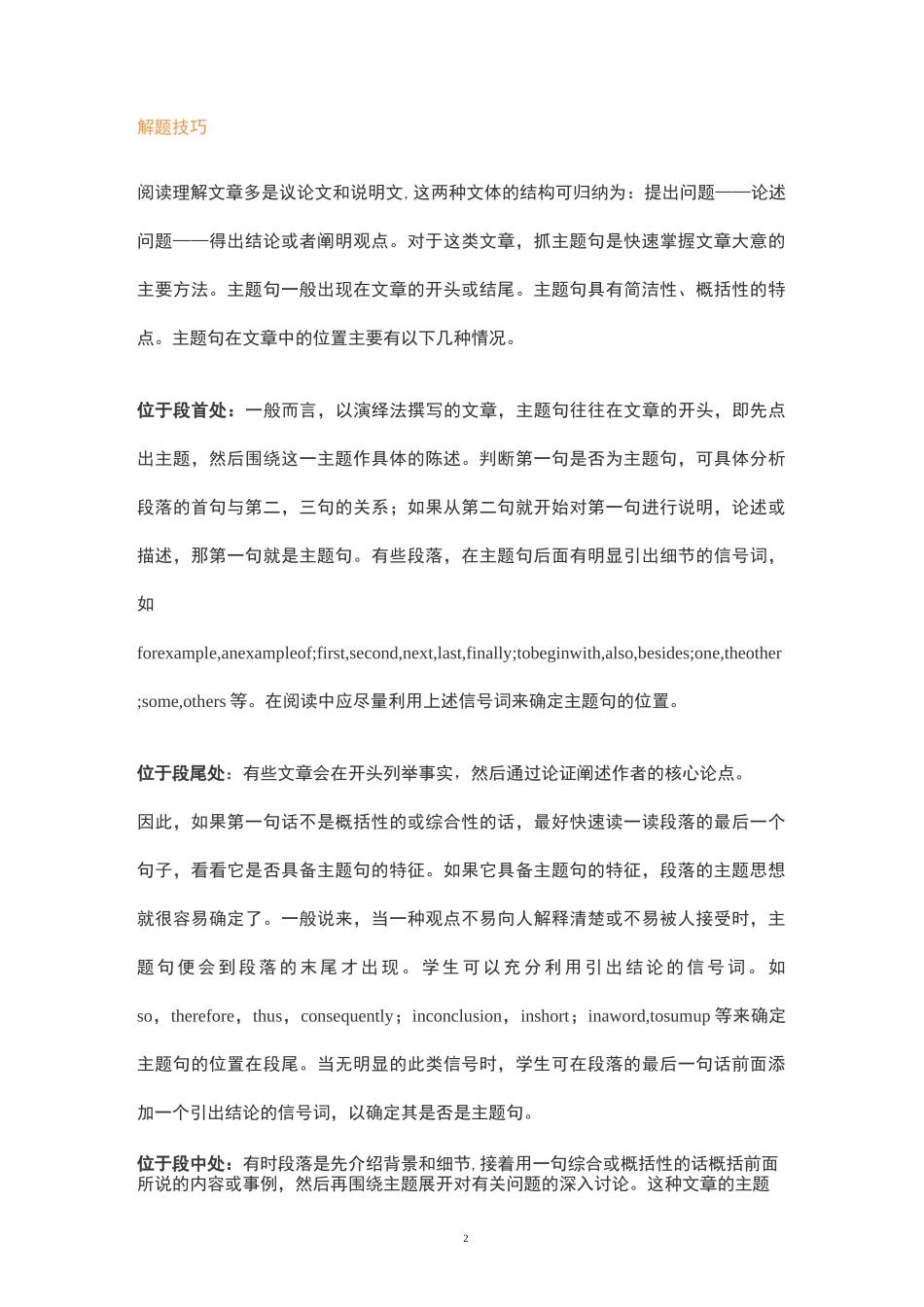 2020高考英语阅读四大题型+七大解题策略_第2页