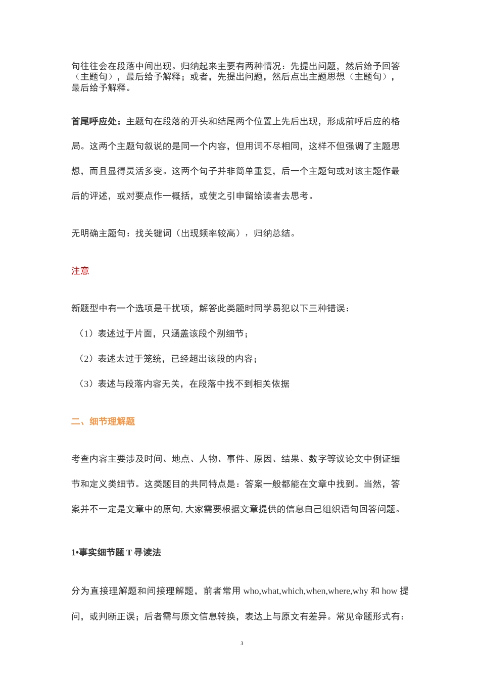 2020高考英语阅读四大题型+七大解题策略_第3页