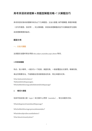 2020高考英语阅读四大题型+七大解题策略