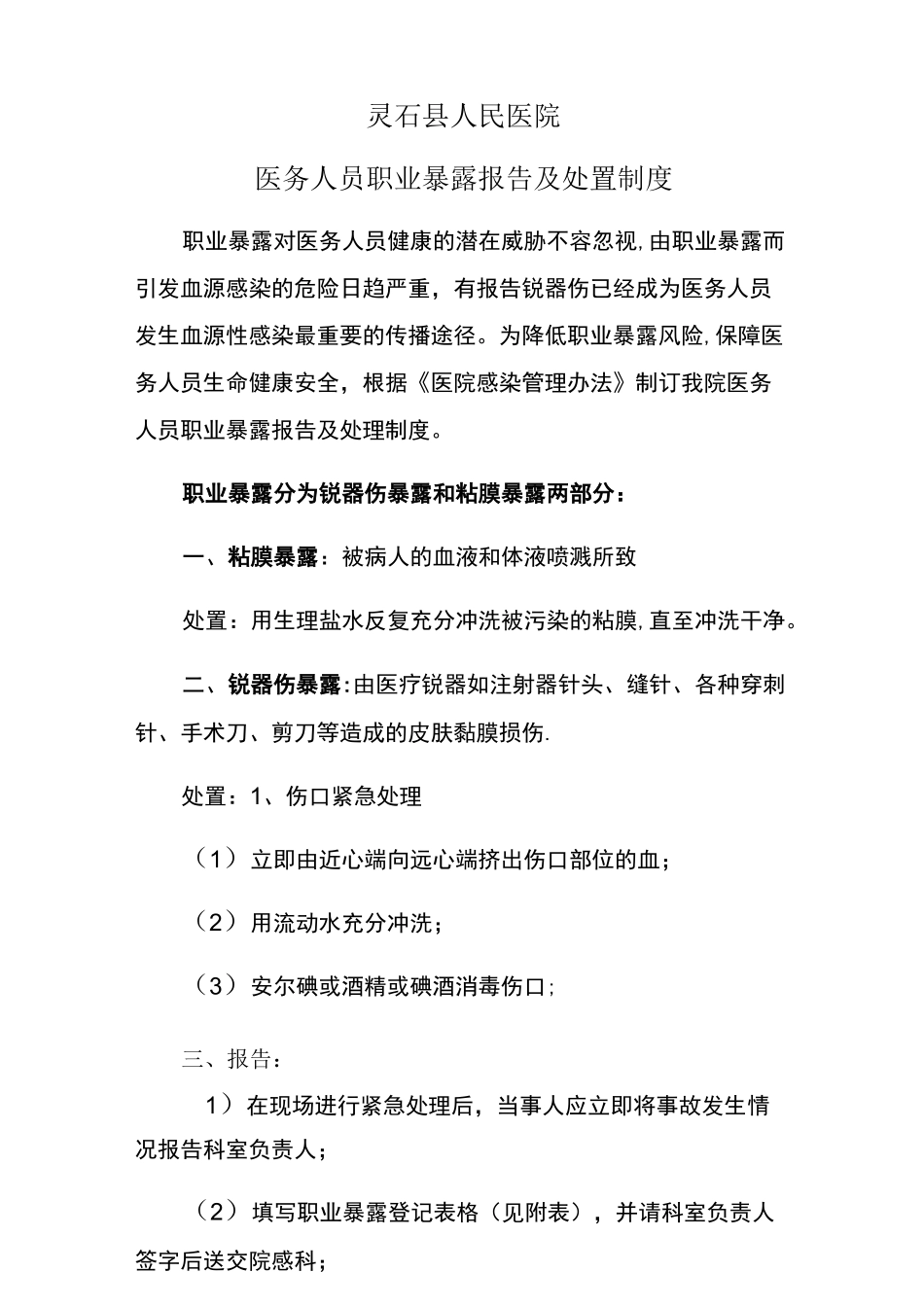 医务人员职业暴露报告及处置制度_第1页