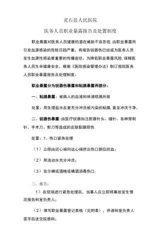 医务人员职业暴露报告及处置制度