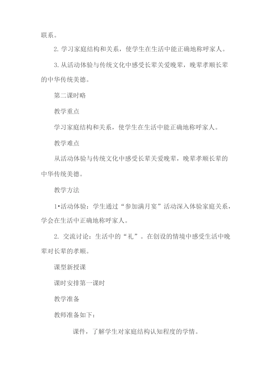 《我和我的家人》教学设计_第2页