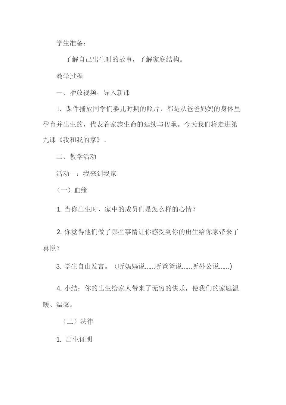 《我和我的家人》教学设计_第3页