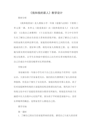 《我和我的家人》教学设计