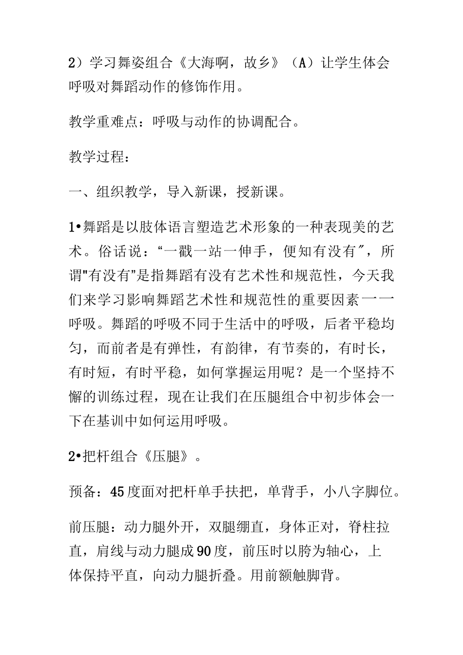 (完整版)初级中学舞蹈课教案_第3页