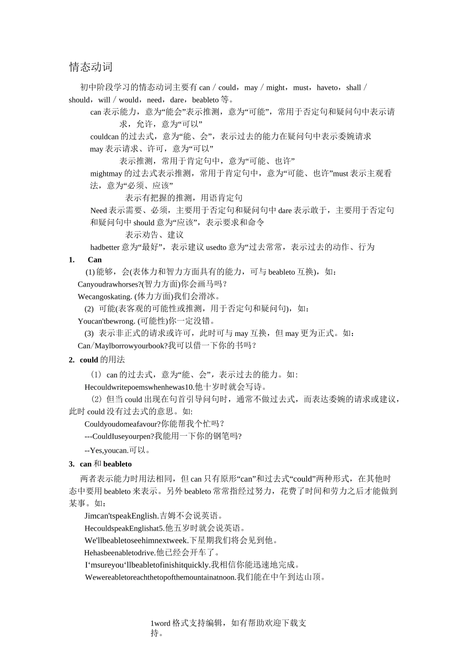 初二英语情态动词教案_第1页