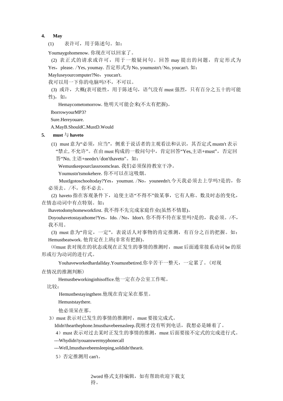 初二英语情态动词教案_第2页