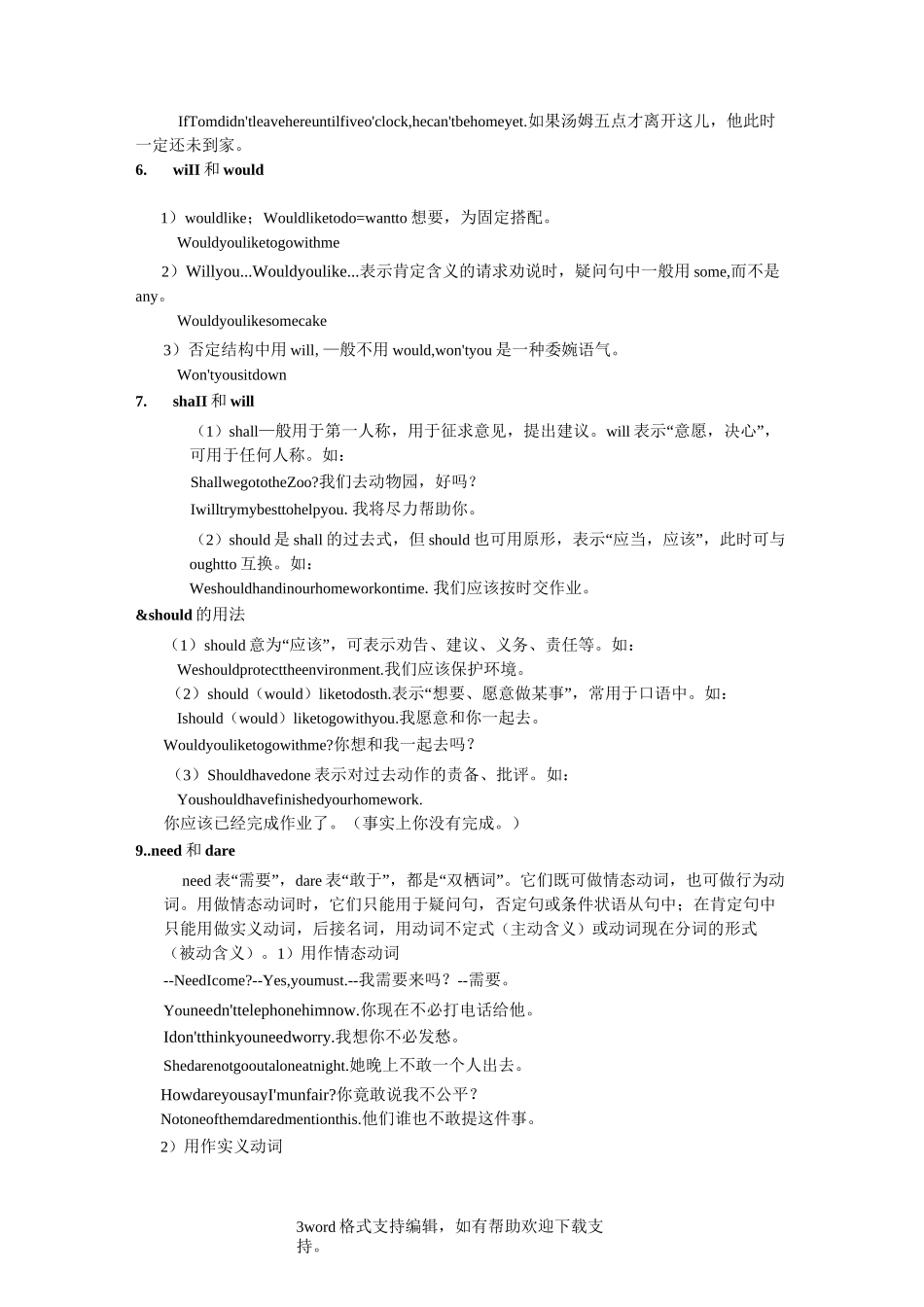 初二英语情态动词教案_第3页
