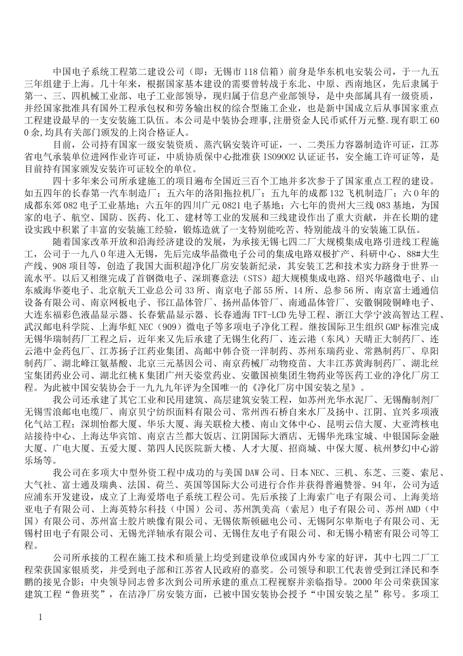 纯水管道工程施工方案_第1页