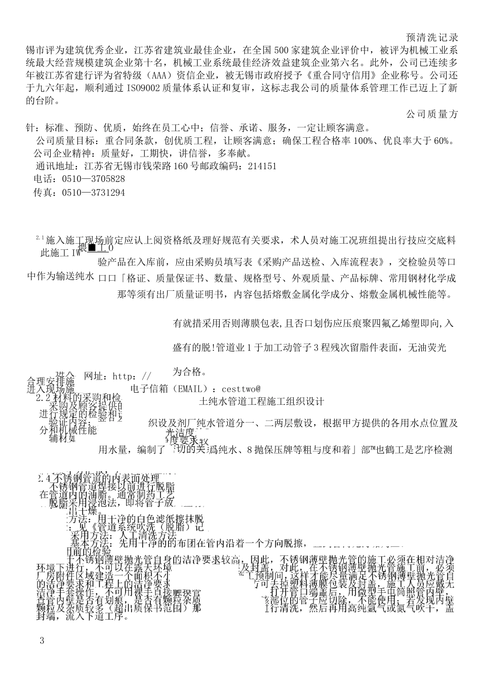 纯水管道工程施工方案_第3页