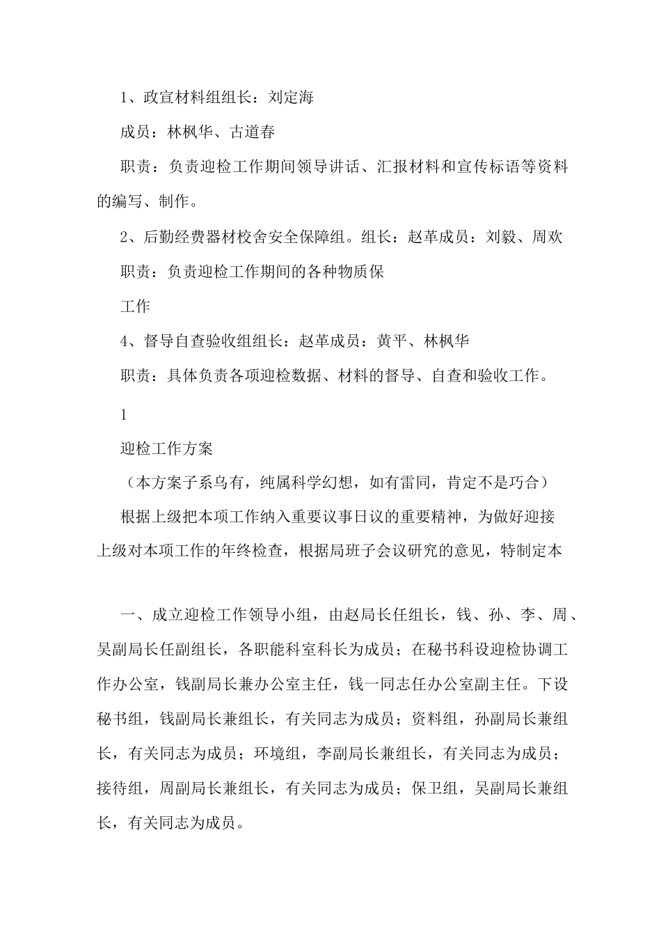迎检工作领导小组_第2页