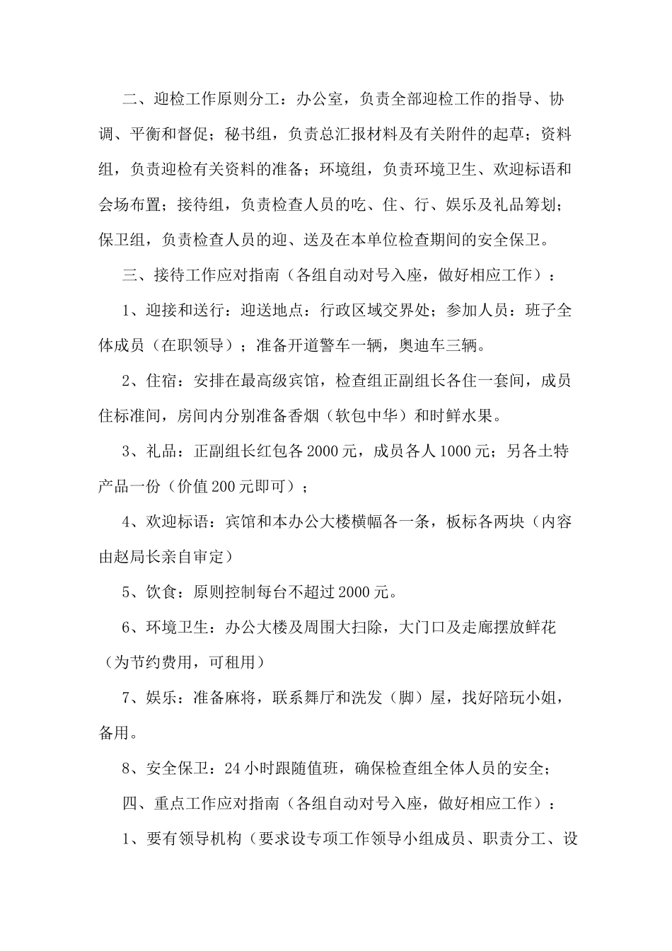 迎检工作领导小组_第3页