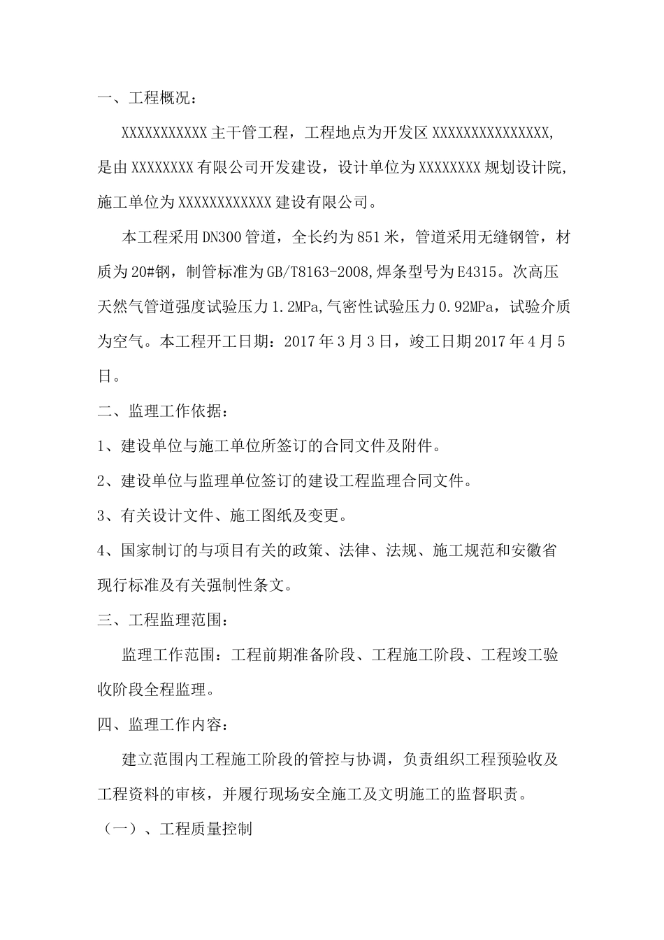 监理竣工总结_第2页