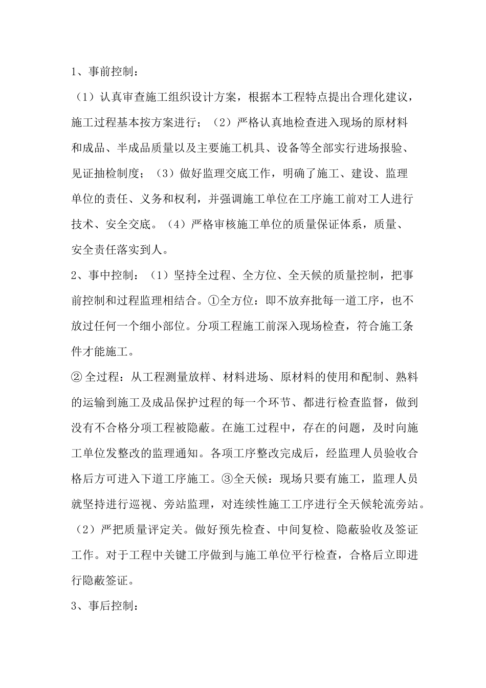 监理竣工总结_第3页