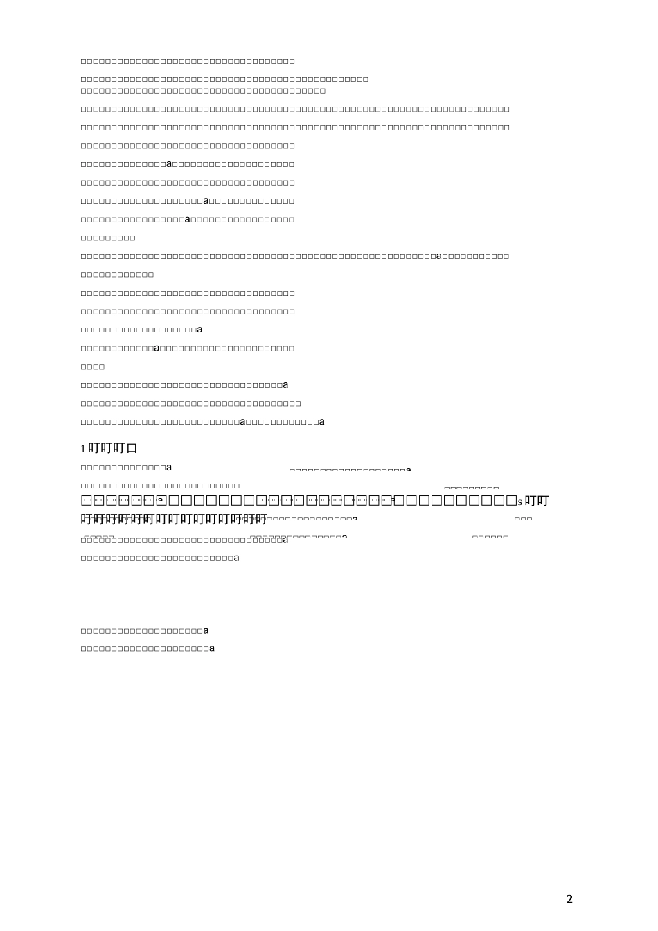 可靠性设计的基本概念与方法讲解_第2页