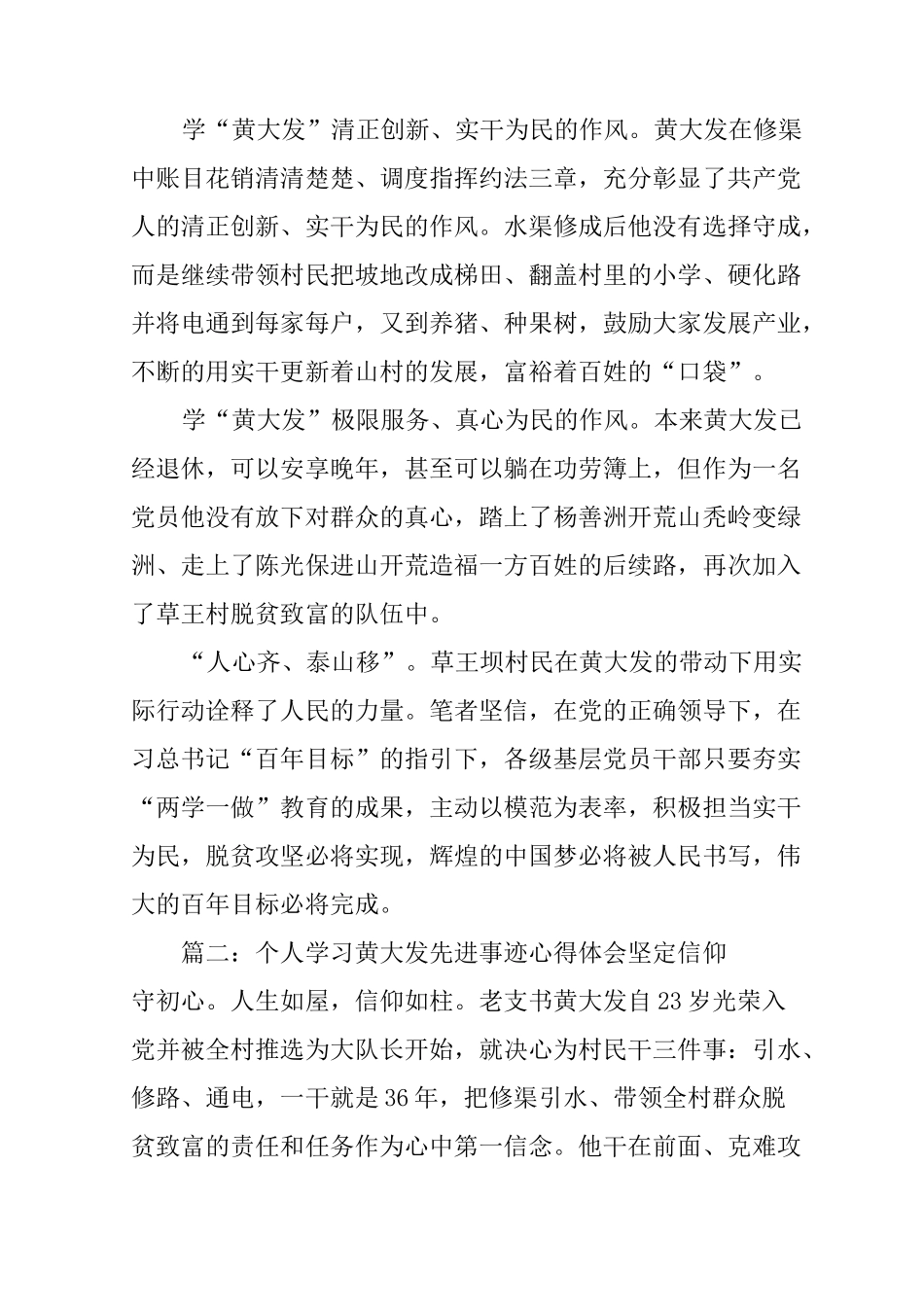 个人学习黄大发先进事迹心得体会_第2页