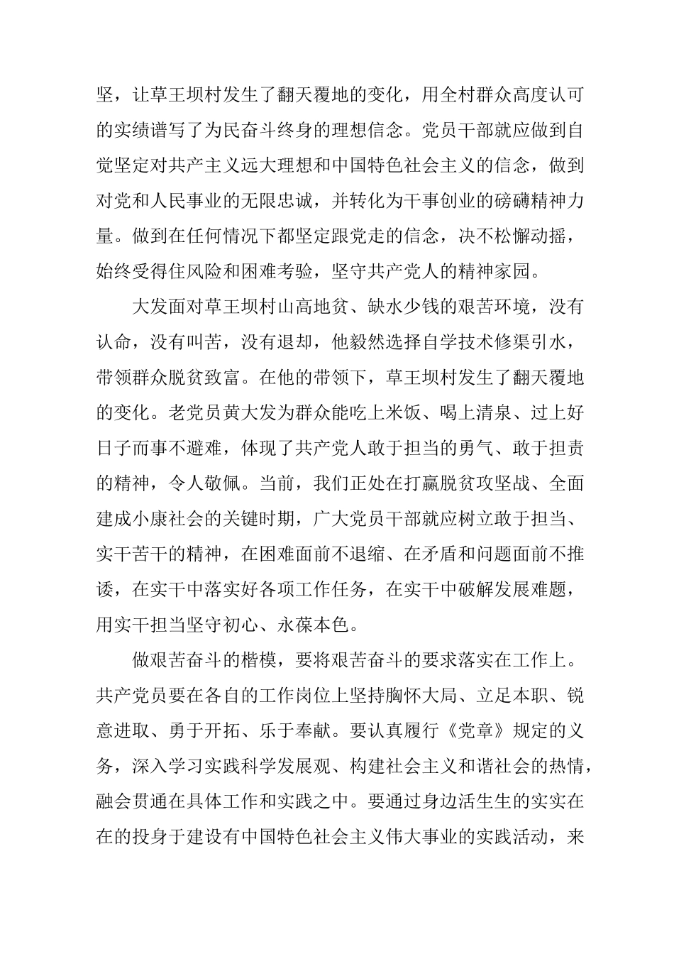 个人学习黄大发先进事迹心得体会_第3页