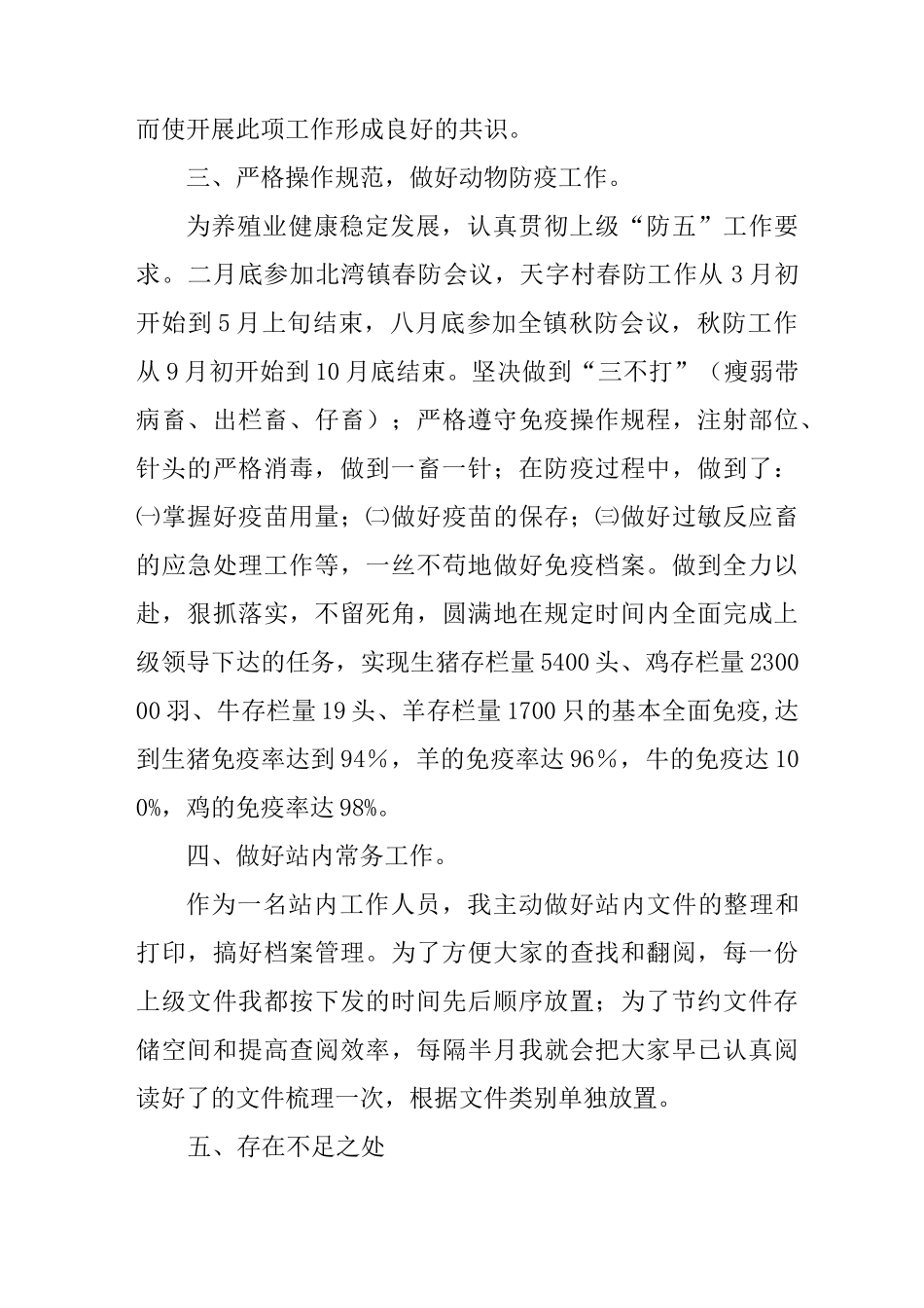 乡镇畜牧兽医站个人工作总结_第2页