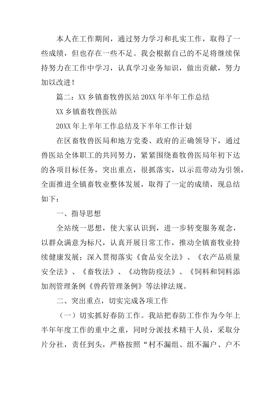 乡镇畜牧兽医站个人工作总结_第3页