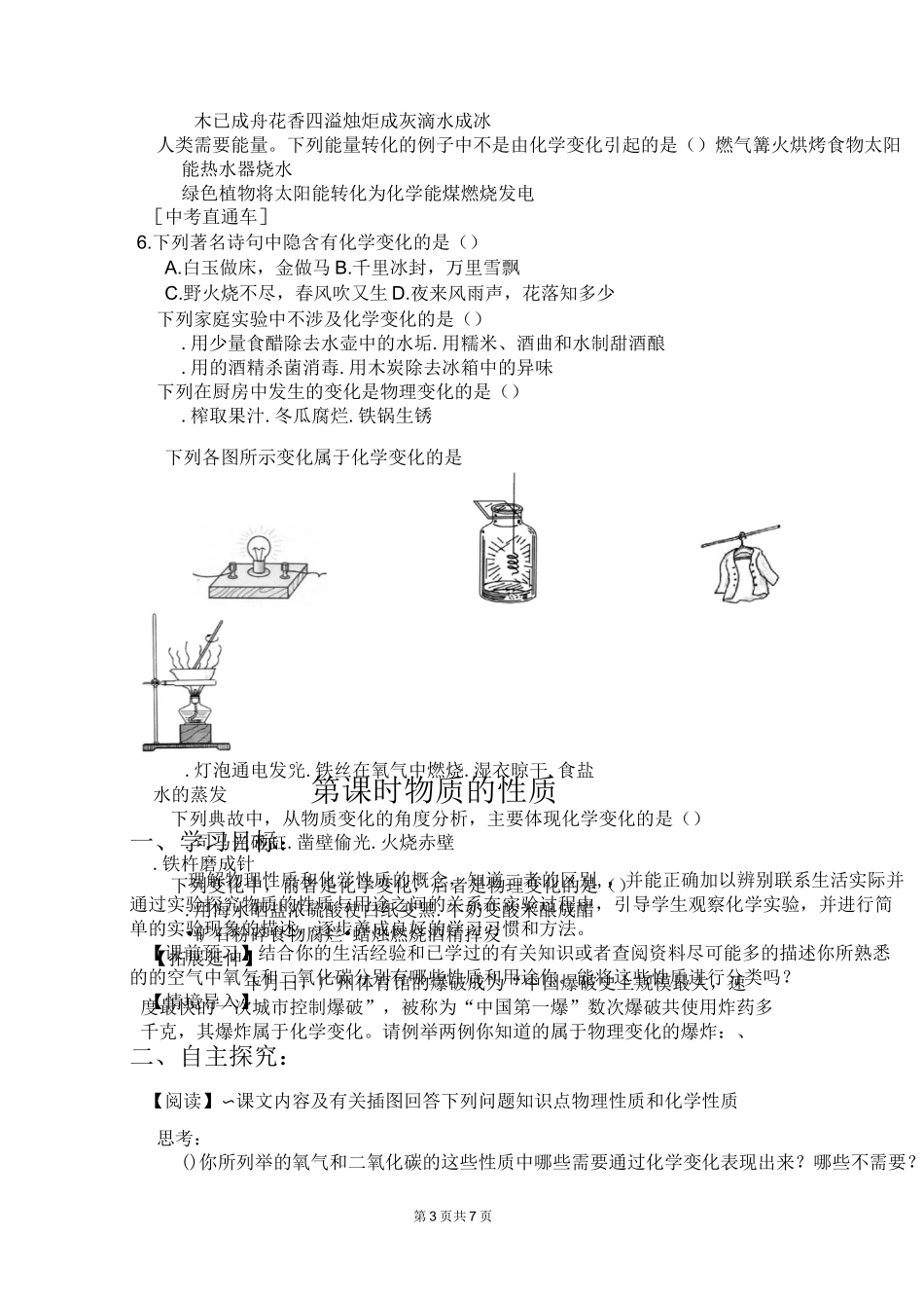 《物质的变化和性质》导学案_第3页