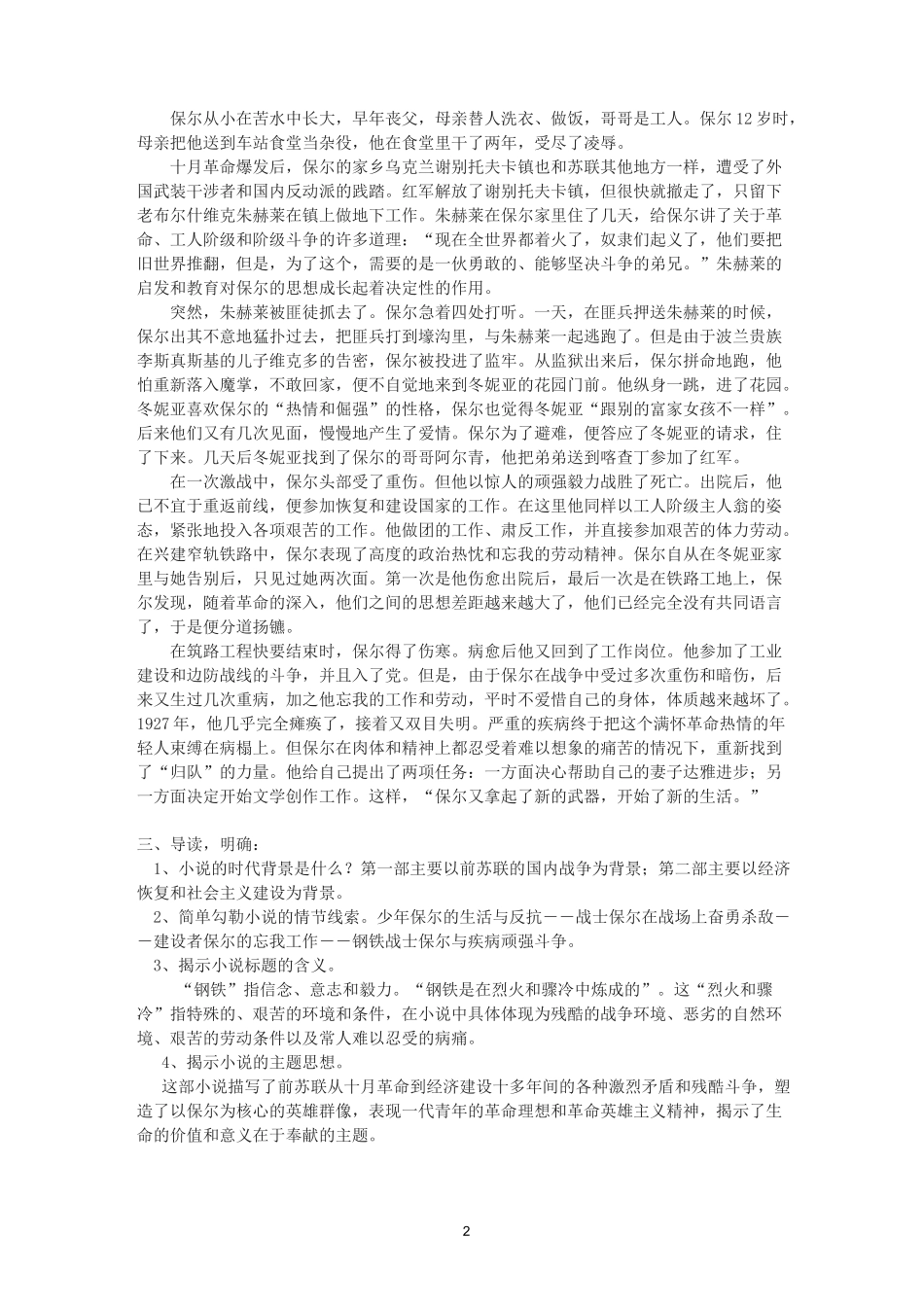 钢铁是怎样炼成的阅读指导教案_第2页
